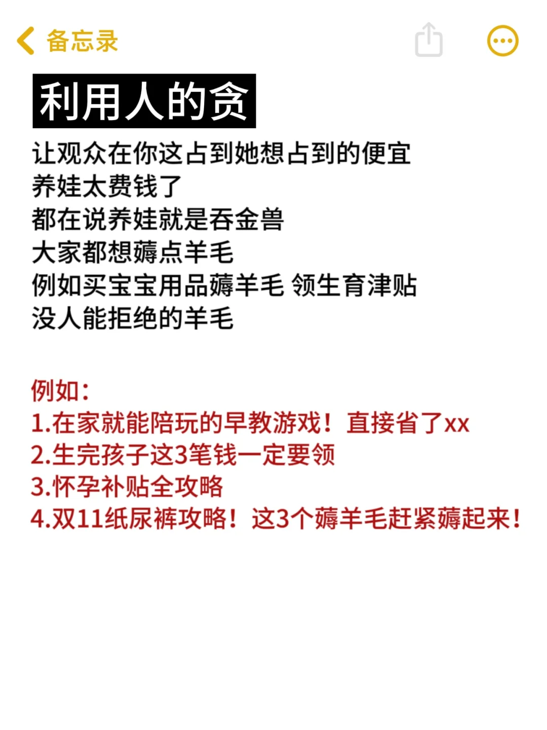 利用人性做母婴博主，一个星期涨粉7万