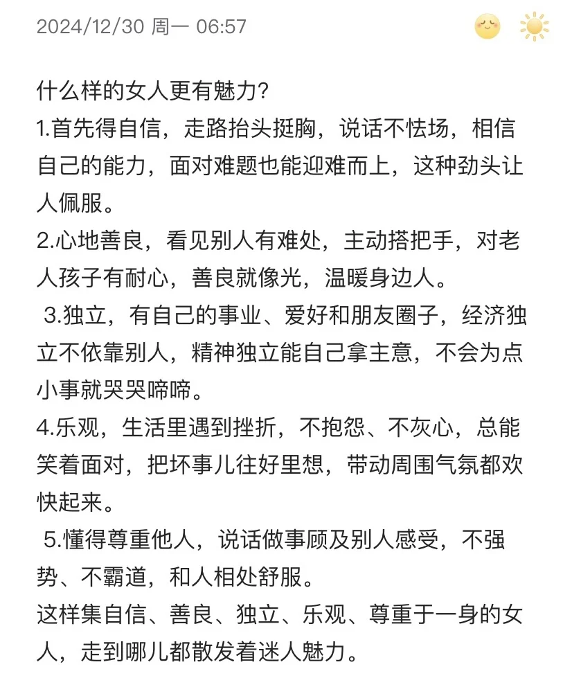 什么样的女人最有魅力