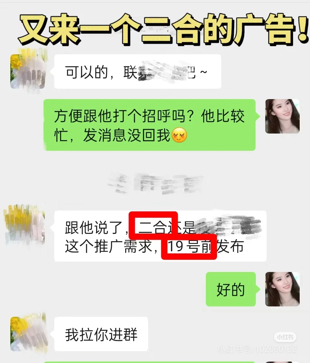 运营干货|新人博主第1次接广怎么和PR谈？