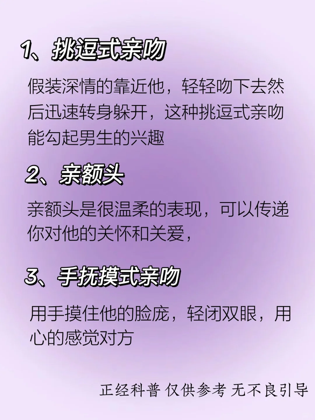 调戏男朋友的接吻小技巧