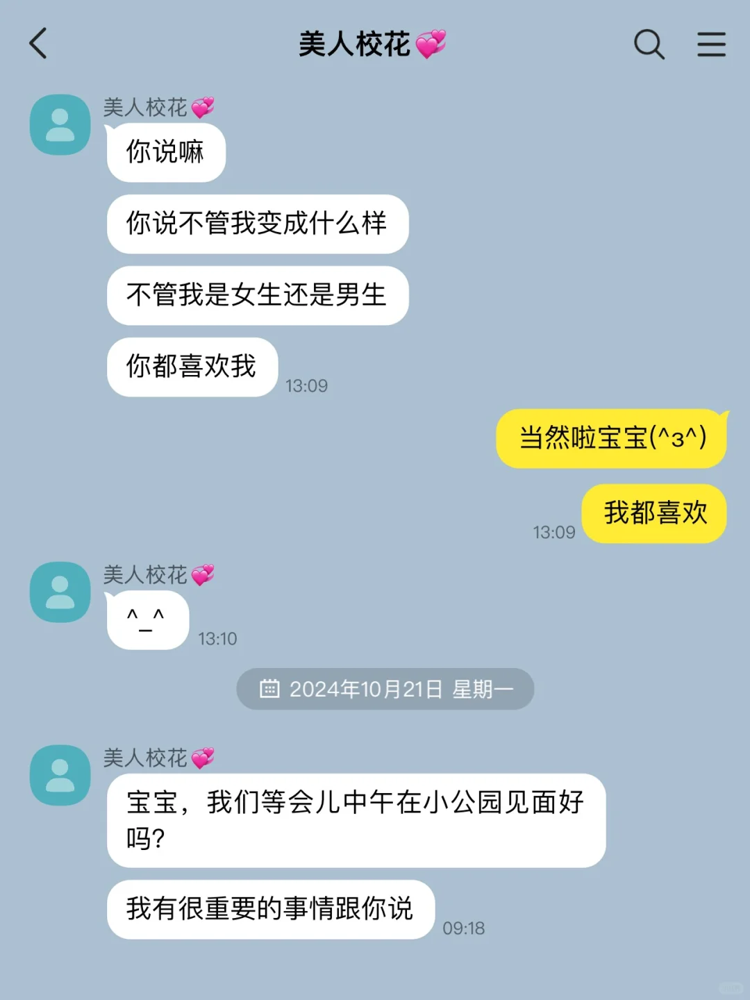 聊了很久的女神怎么变成帅哥了（2）