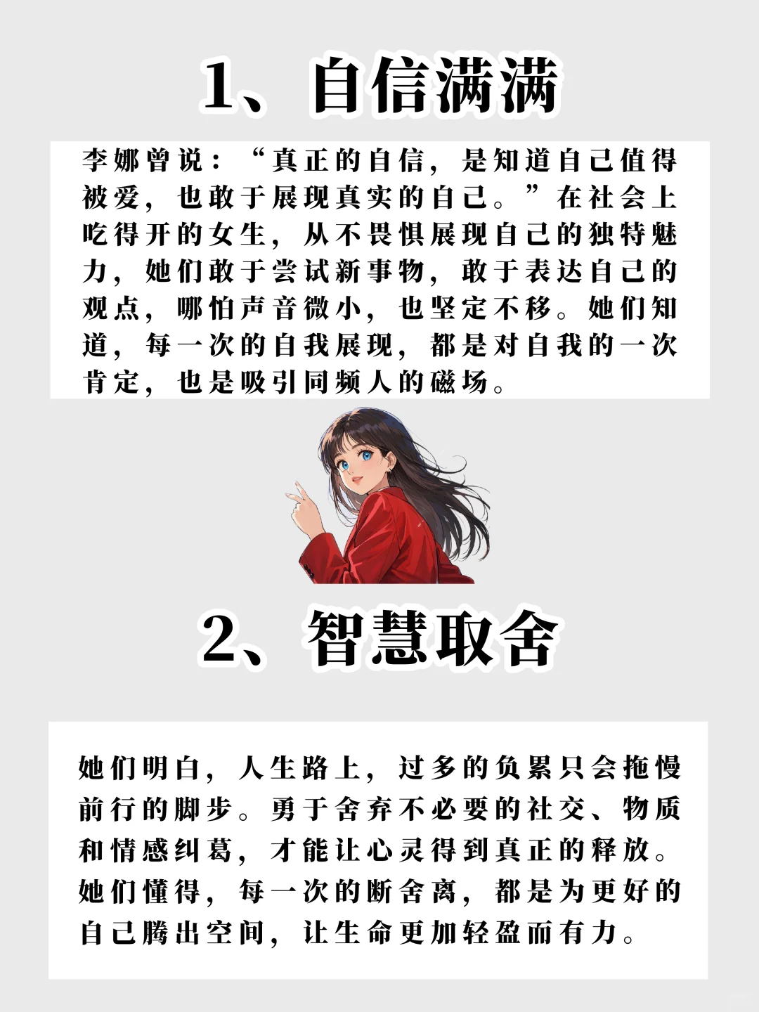 揭秘❗在社会上吃得开的女生都具备这些特质