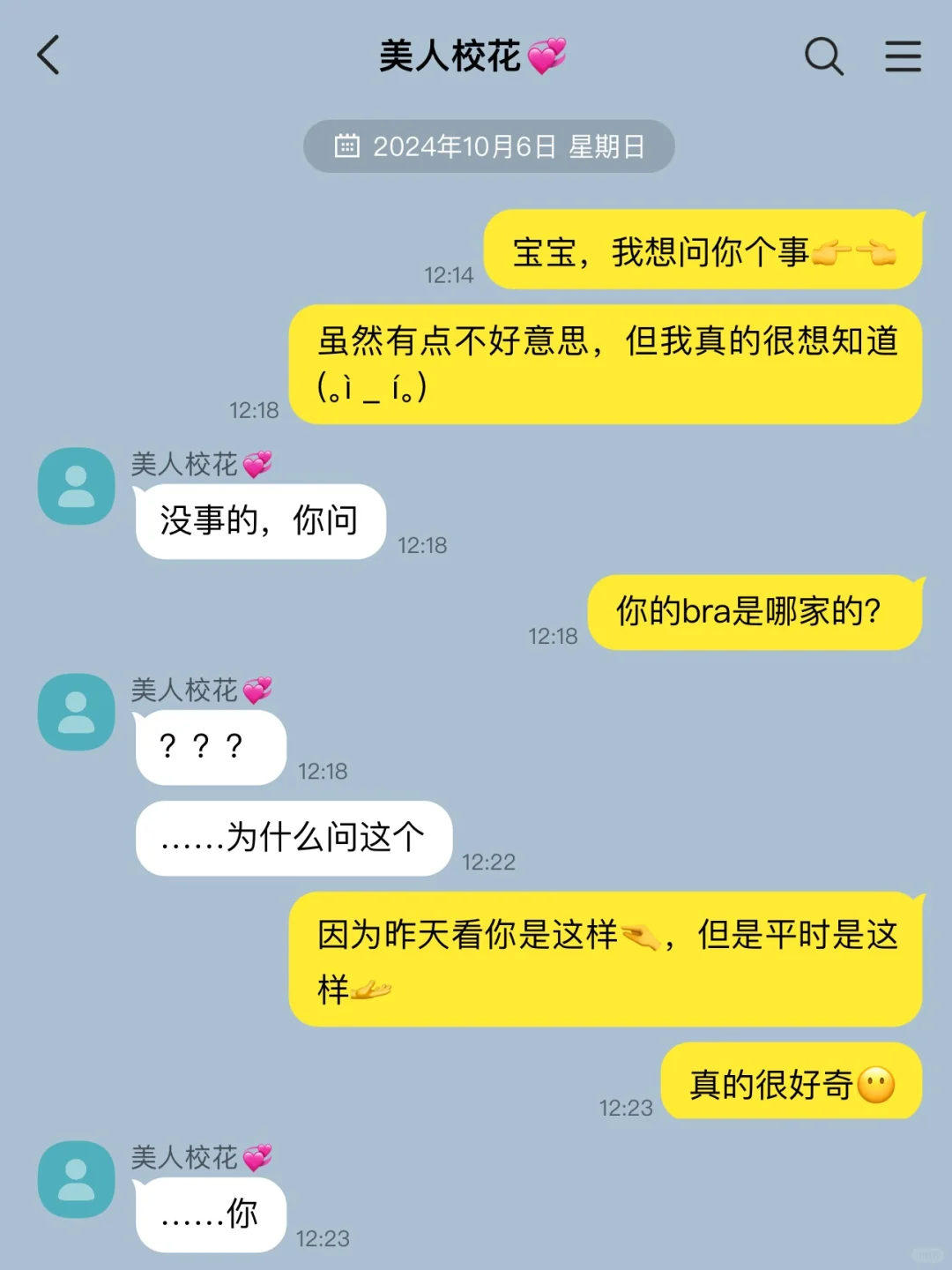 聊了很久的女神怎么变成帅哥了（2）