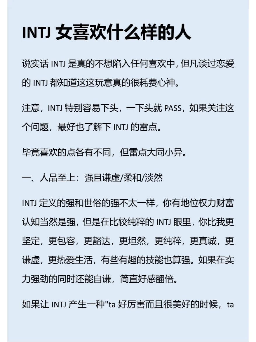 INTJ女喜欢什么样的人