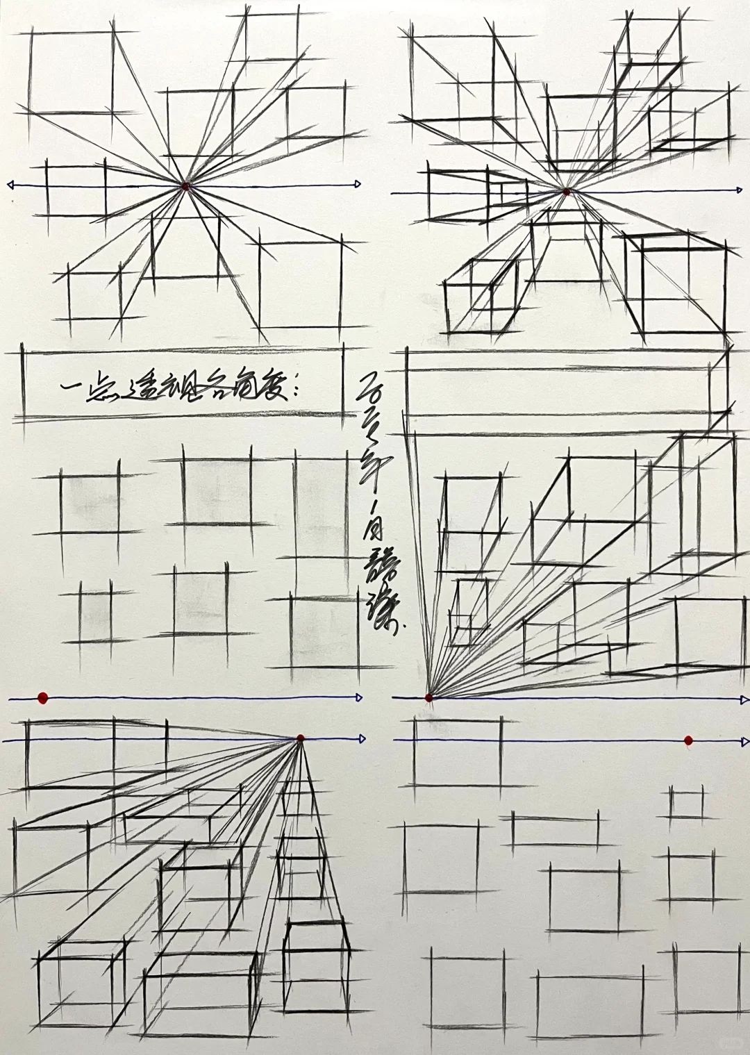 透视的基础练习