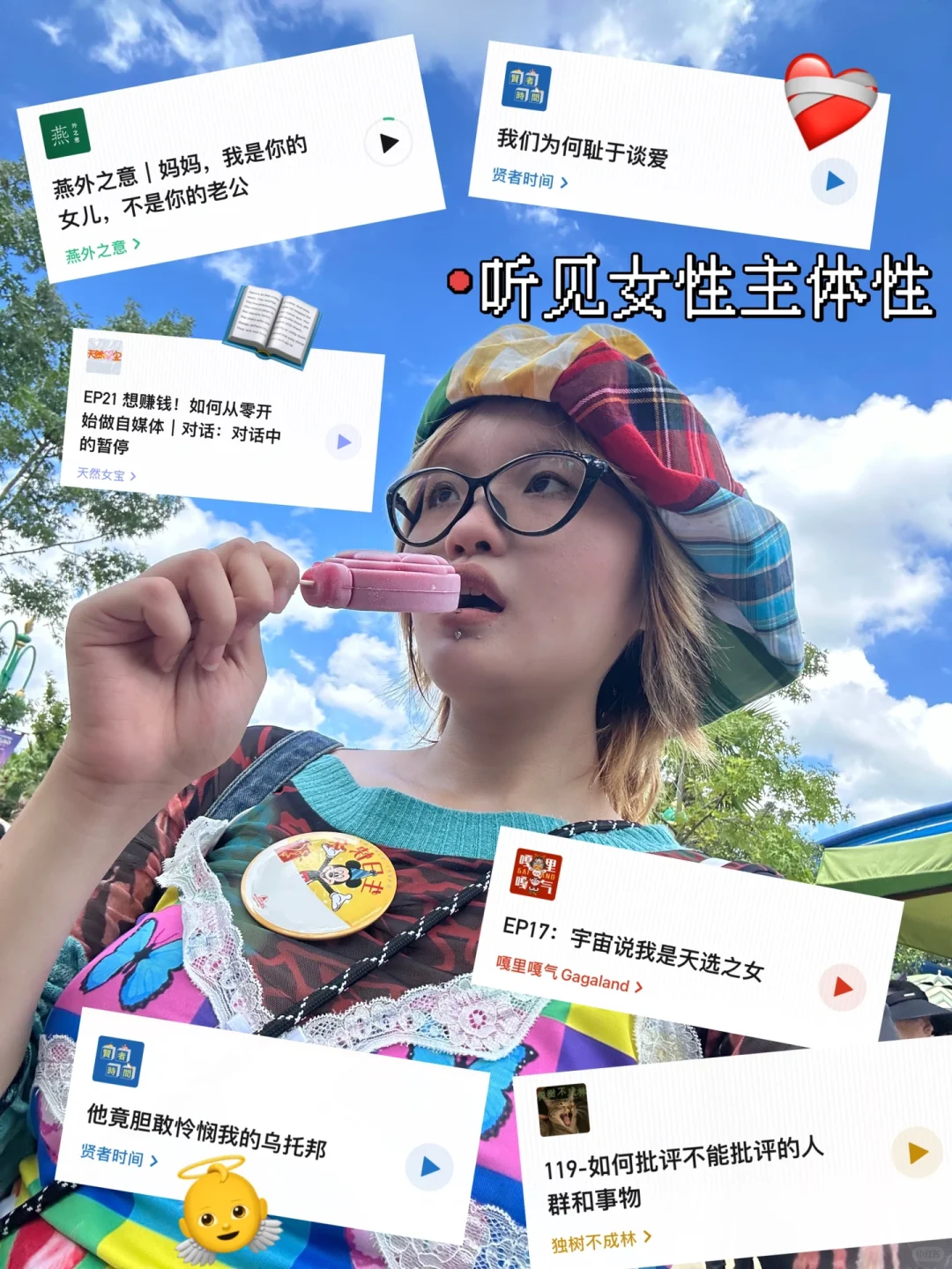 全女播客推荐❗️ 大女人成长必听