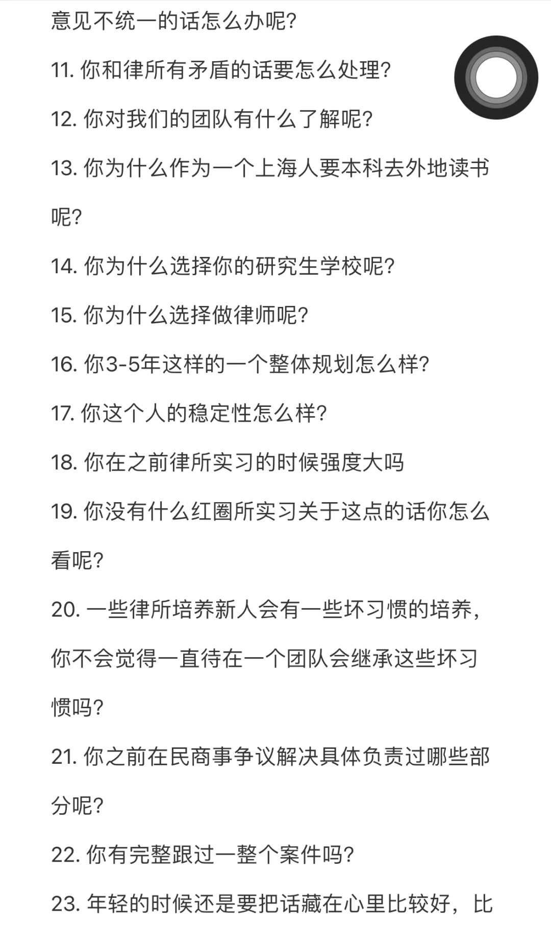 看了费宝的律所面试经历