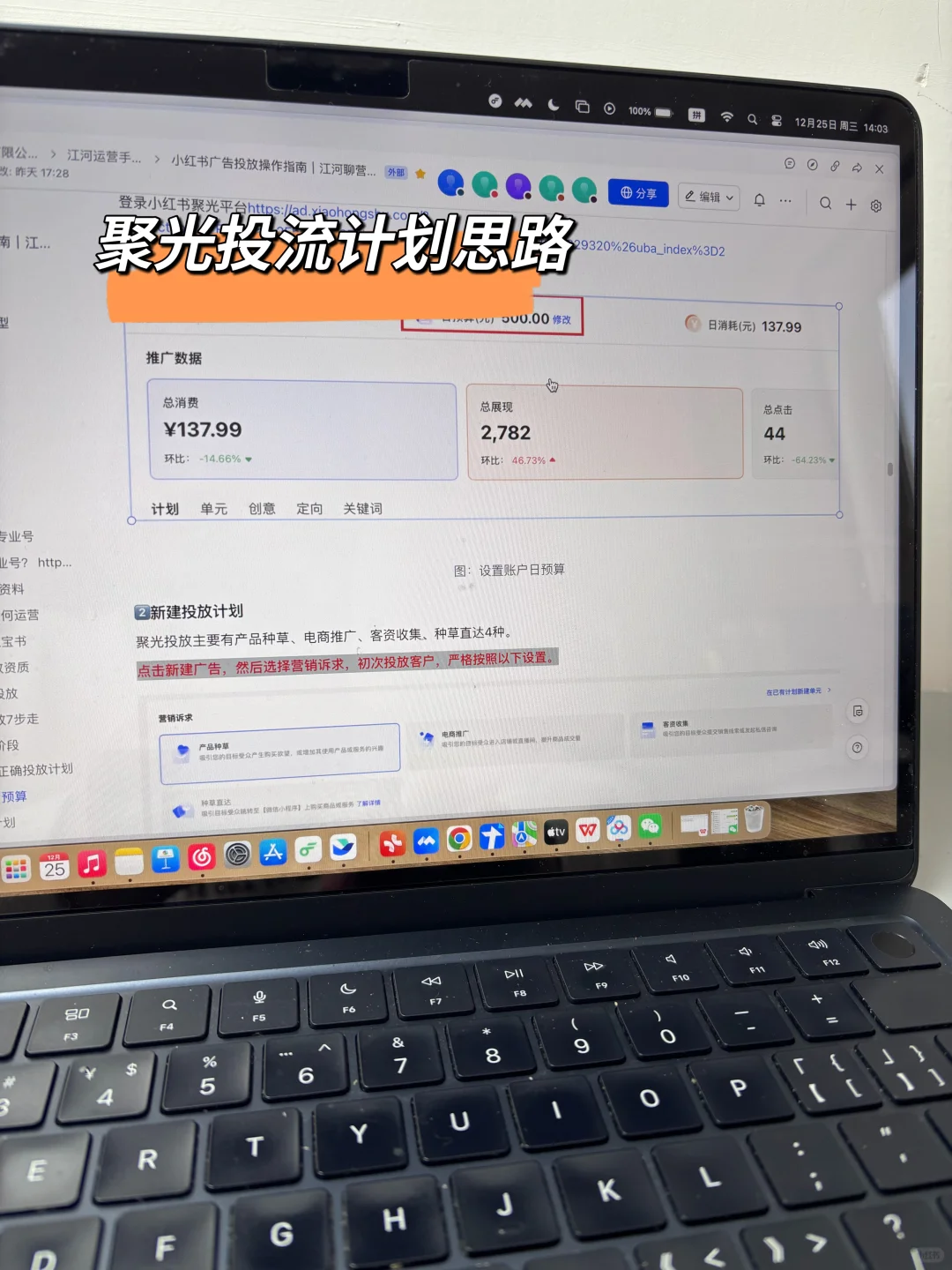 我整理小红书聚光投流指南卖了500份了！！