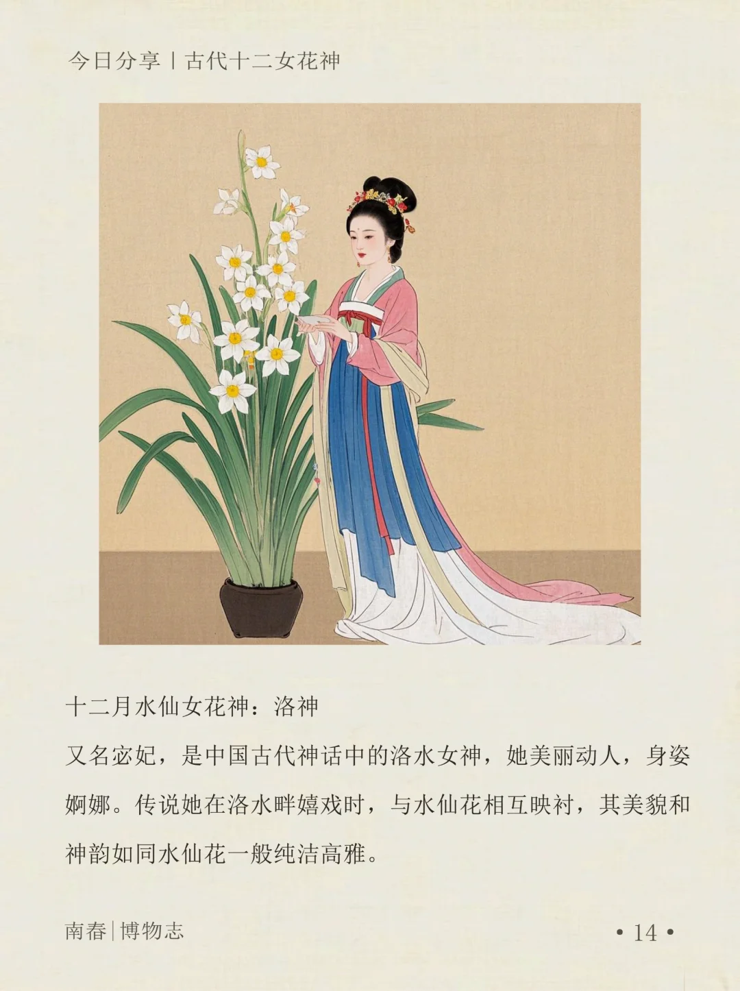 🌸古代十二女花神，惊艳了时光的仙子们