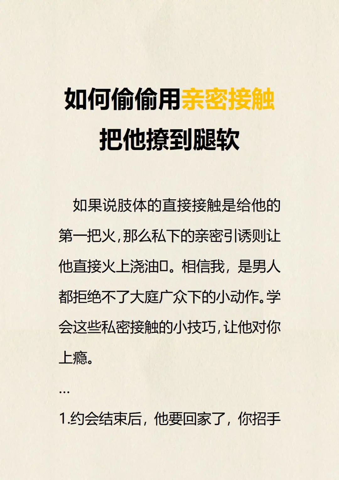 如何偷偷用亲密接触把他撩到腿软