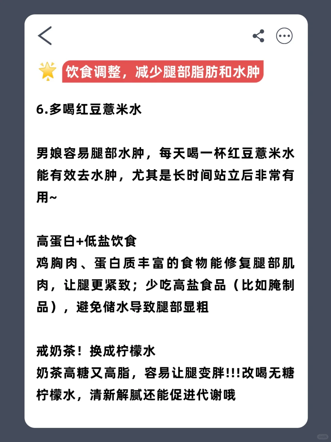 男娘瘦大腿私藏技巧