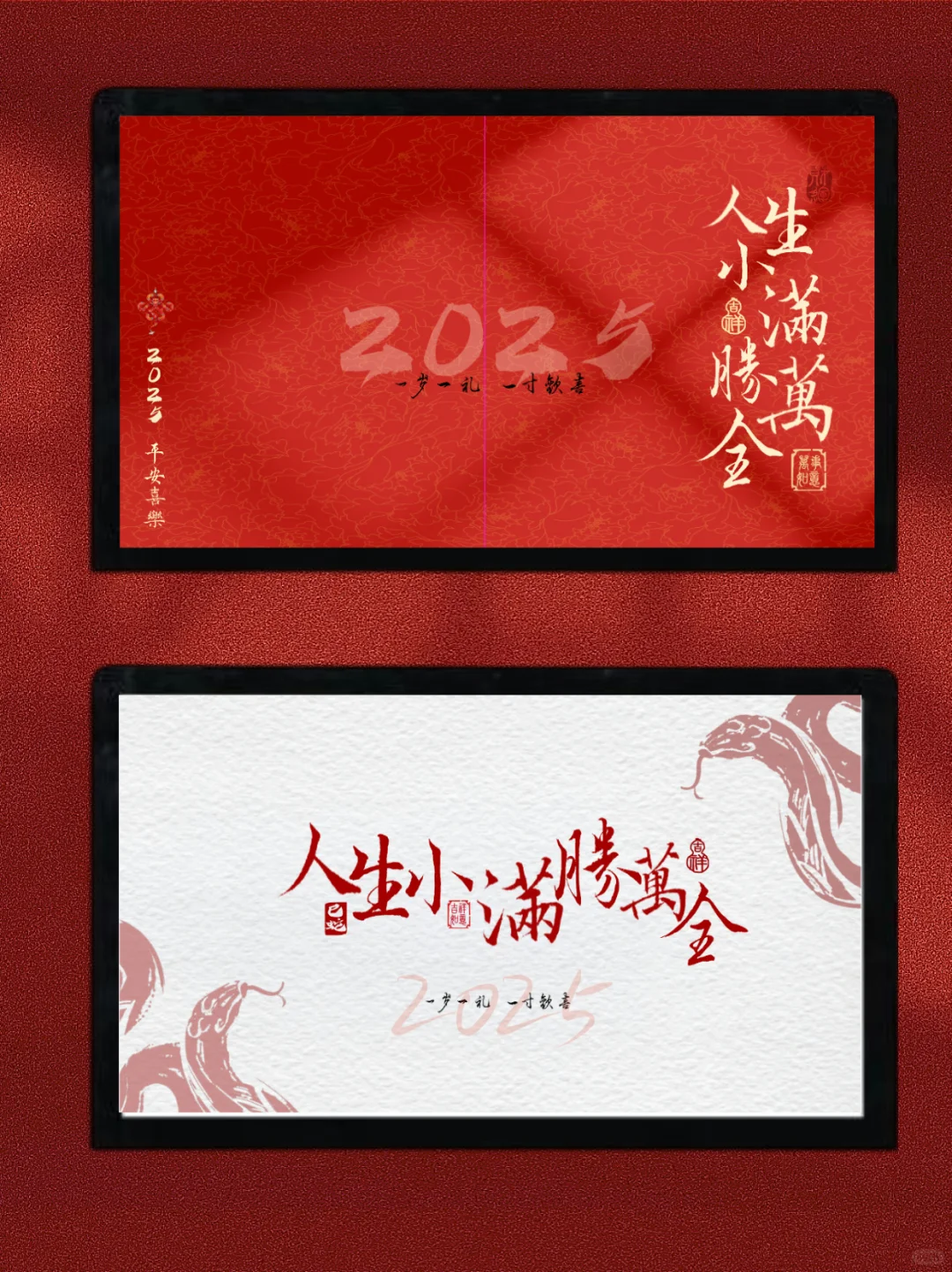 电脑壁纸｜人生小满胜万全｜新年壁纸｜手写