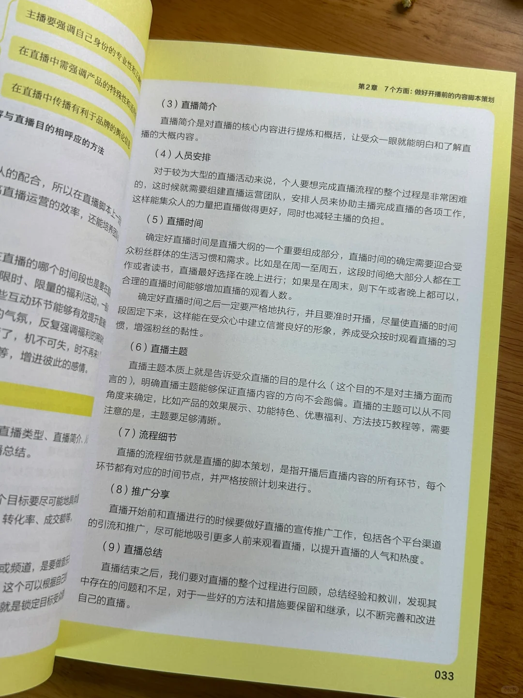 💰揭秘直播带货！《直播运营一本通》看懂直播