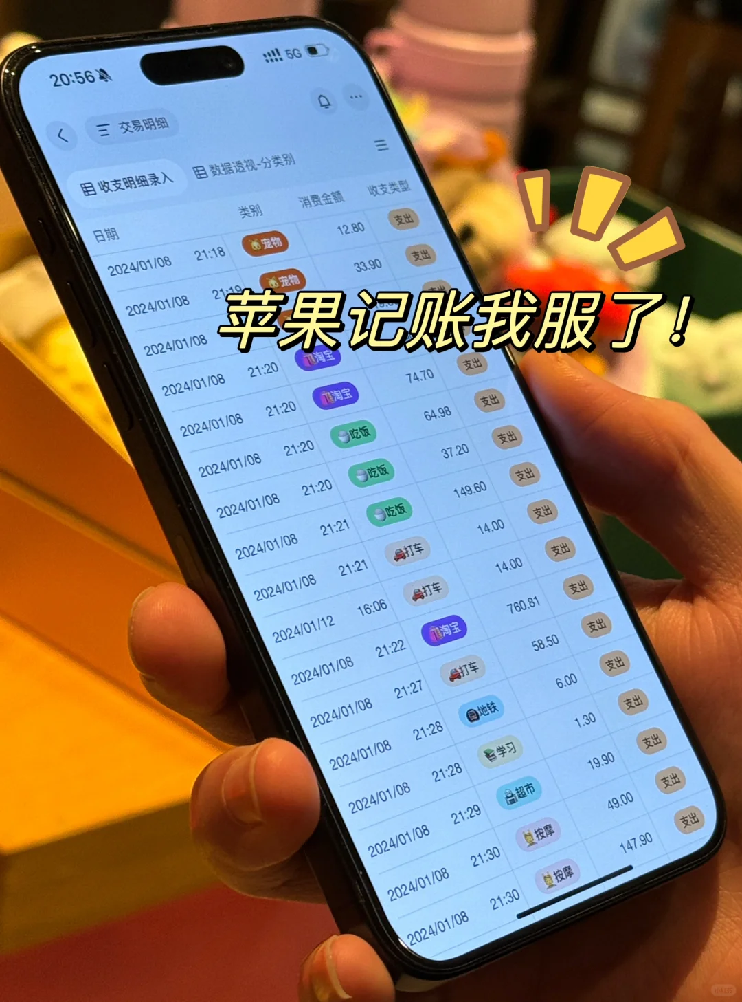 买完单用iphone自动记账，老板抓着我不放❗️