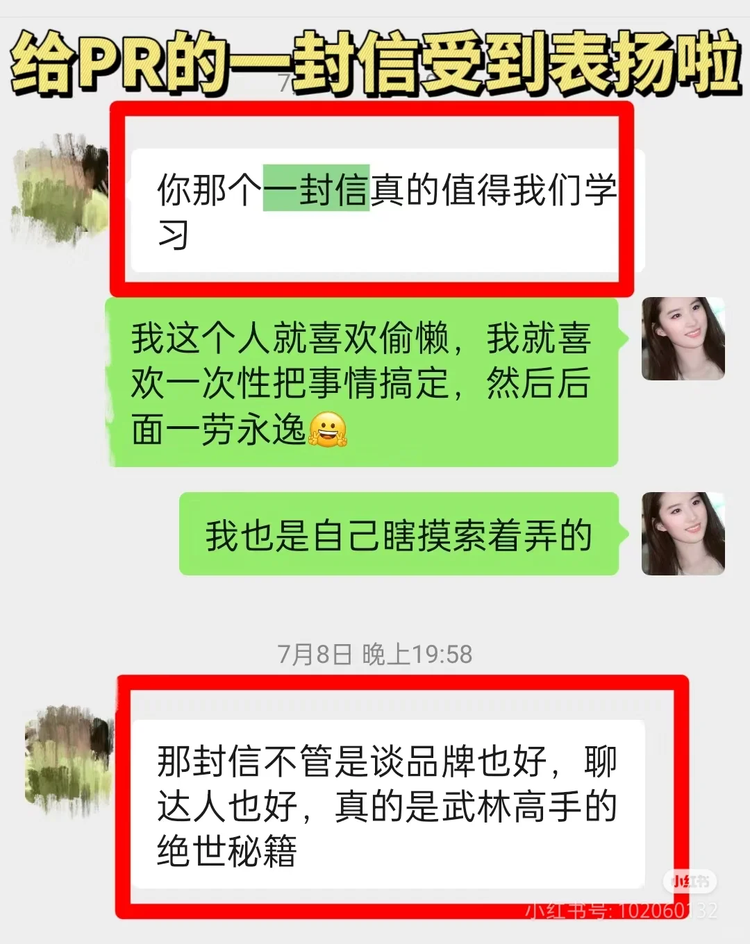 运营干货|新人博主第1次接广怎么和PR谈？