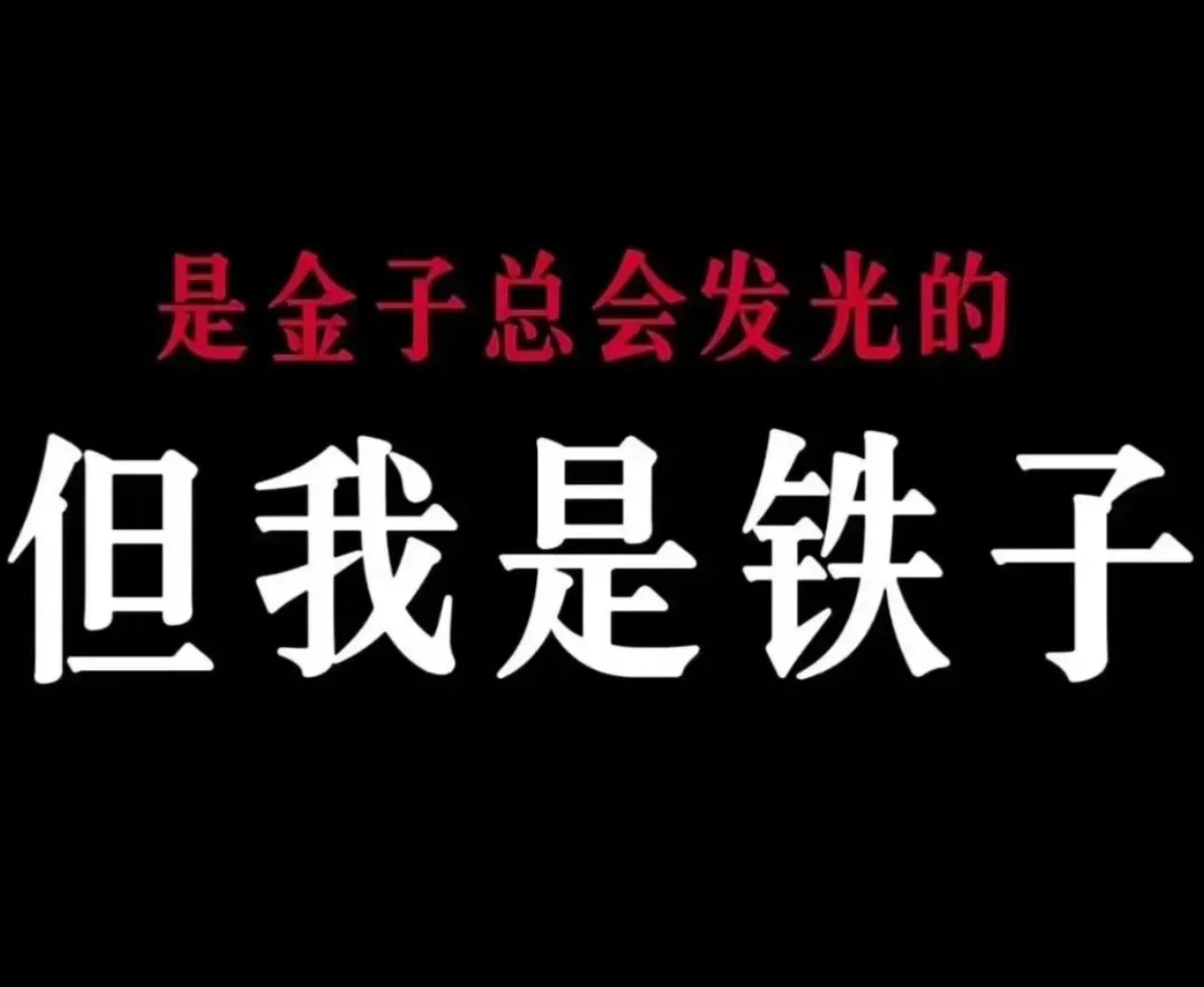 抽象第十三期｜大字报