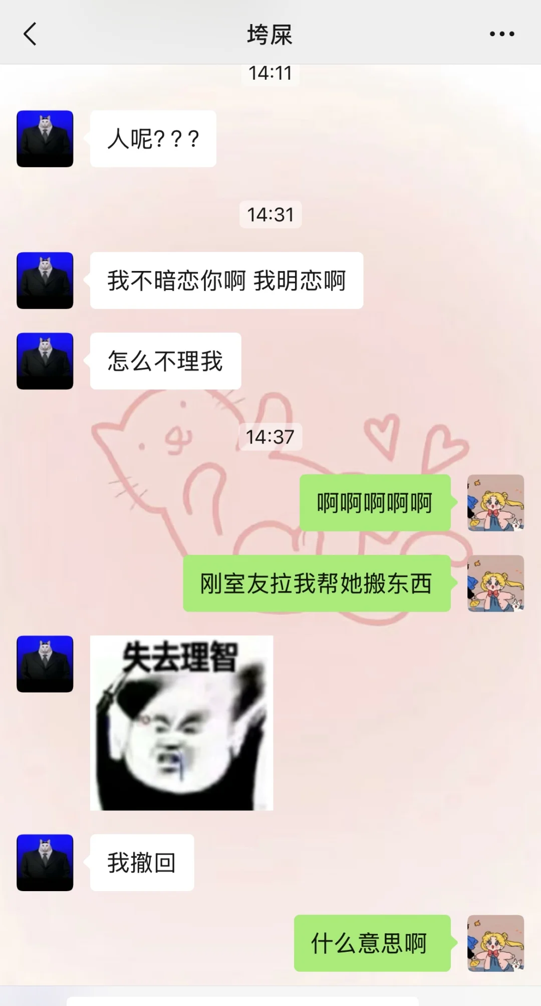 后续｜被crush反向表白了