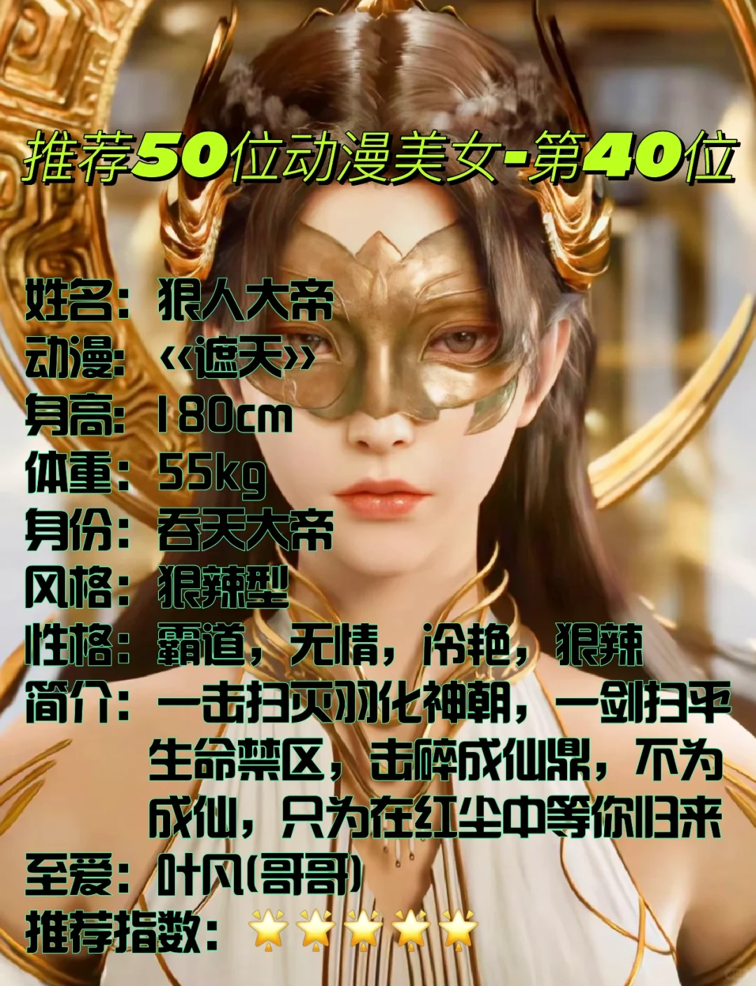 推荐50位动漫美女-第40位