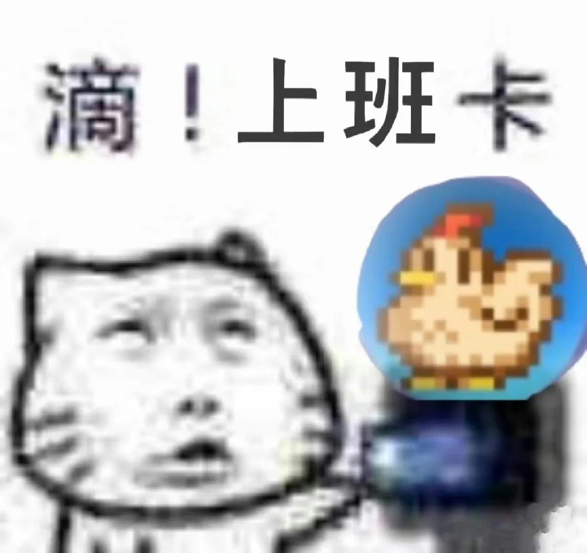 星露谷表情包 不能我自己一个人笑