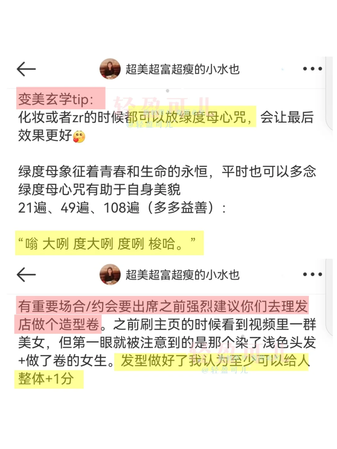 一眼惊艳+长期漂亮｜温香娇软感美人tips