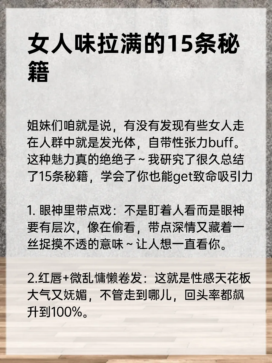 15招教你散发迷人魅力，不学后悔