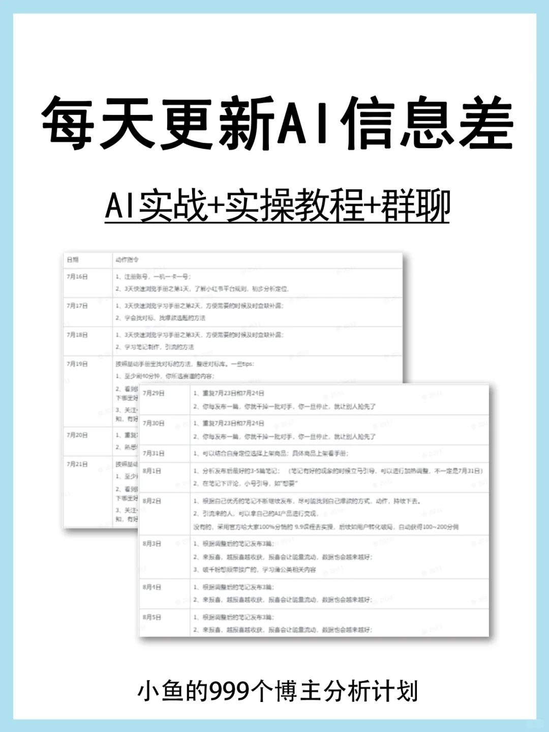 快来做！用AI做清醒文学，9天涨粉1.2W！