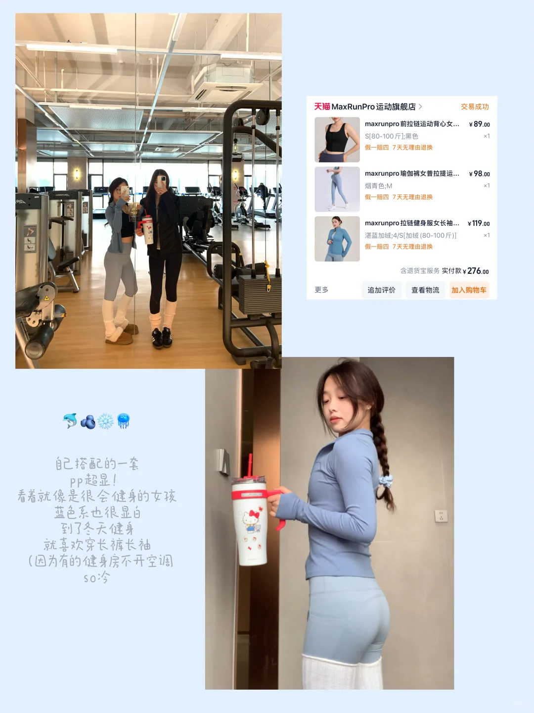 ?️gym ootd｜05女大秋冬健身穿搭合集