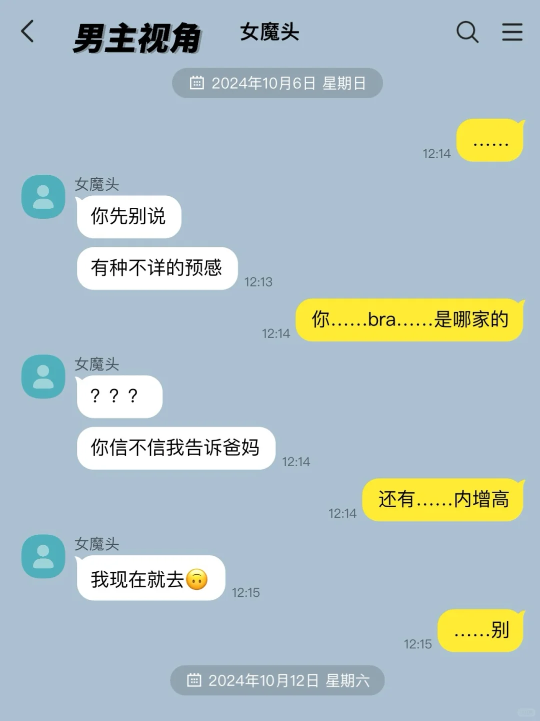 聊了很久的女神怎么变成帅哥了（2）