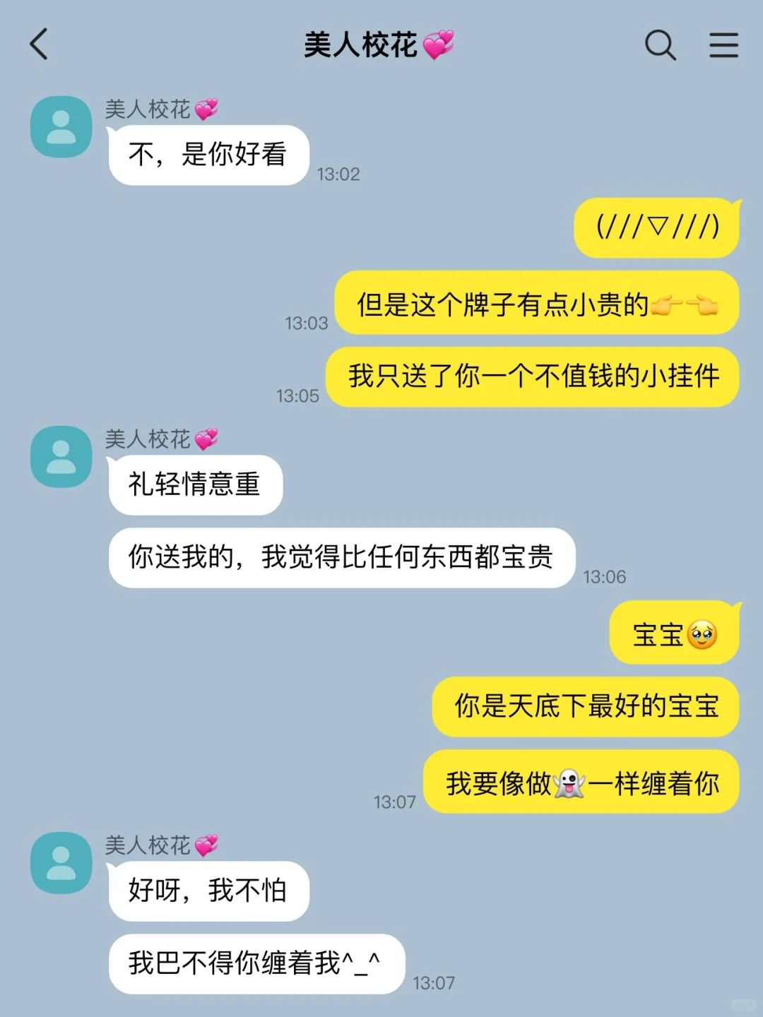 聊了很久的女神怎么变成帅哥了（2）