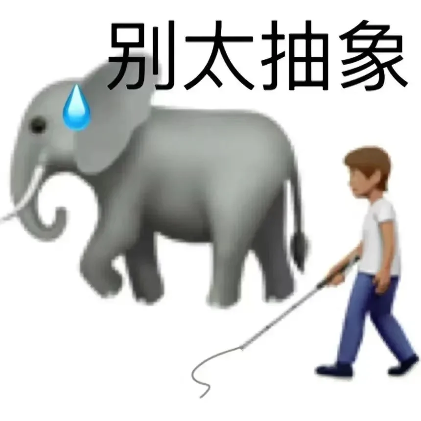 抽象表情包第十六期｜那咋了