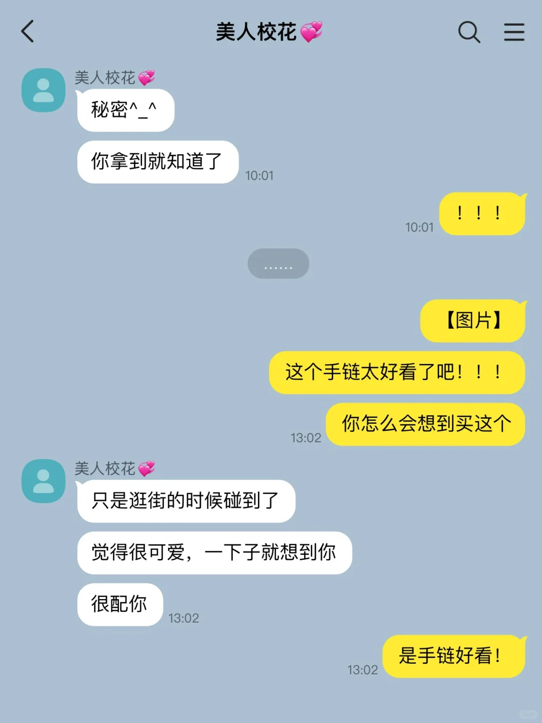 聊了很久的女神怎么变成帅哥了（2）