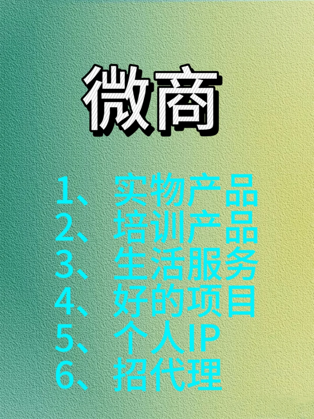 闲的时候，8种微信轻创业变现路径