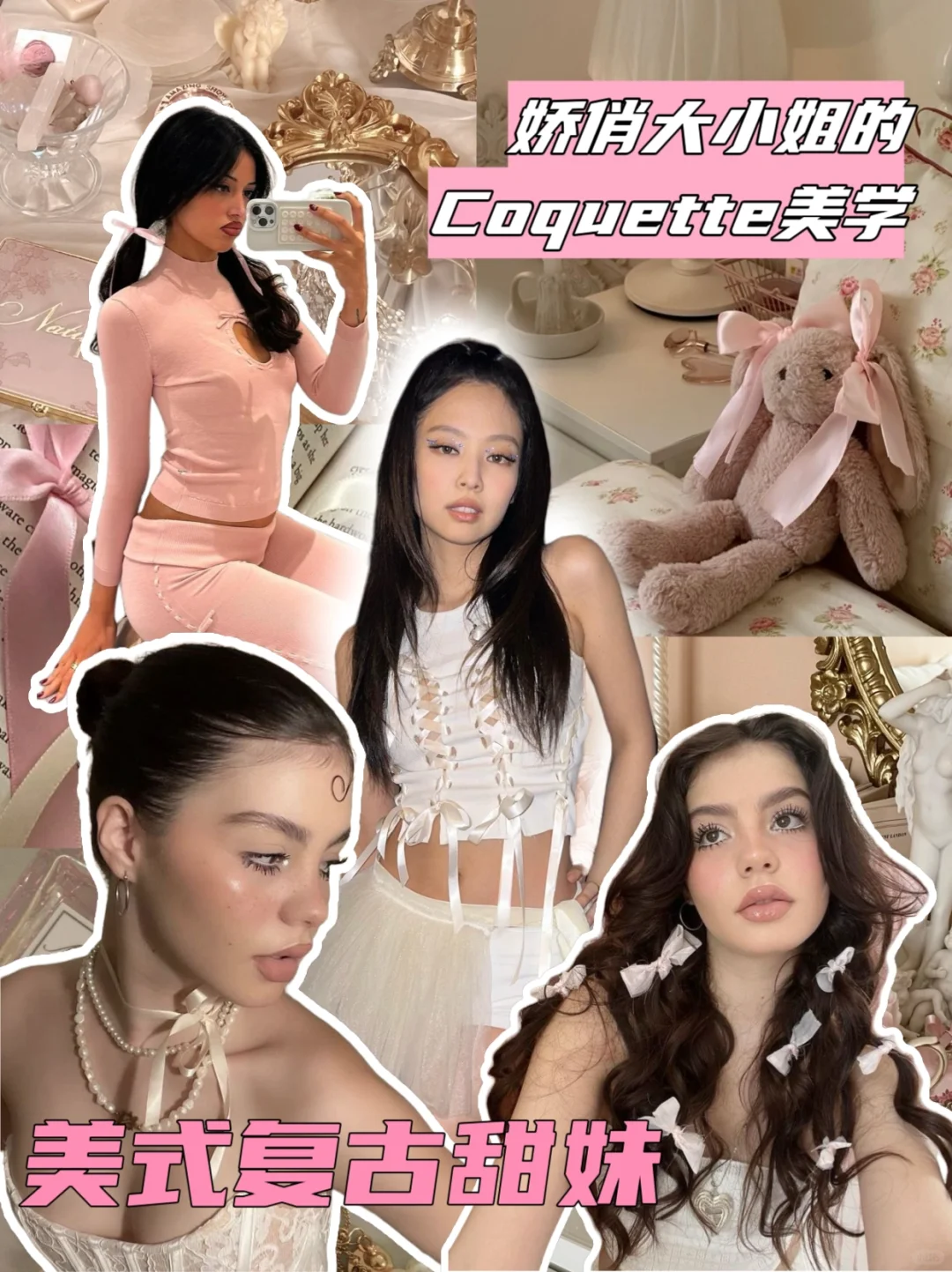 ?风靡ins的美式复古娇俏风Coquette?