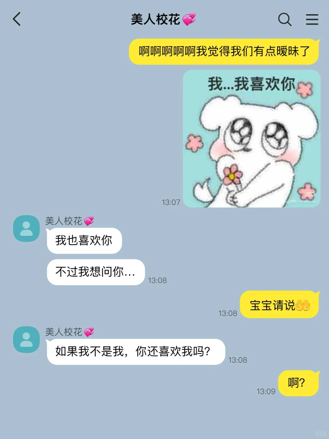 聊了很久的女神怎么变成帅哥了（2）