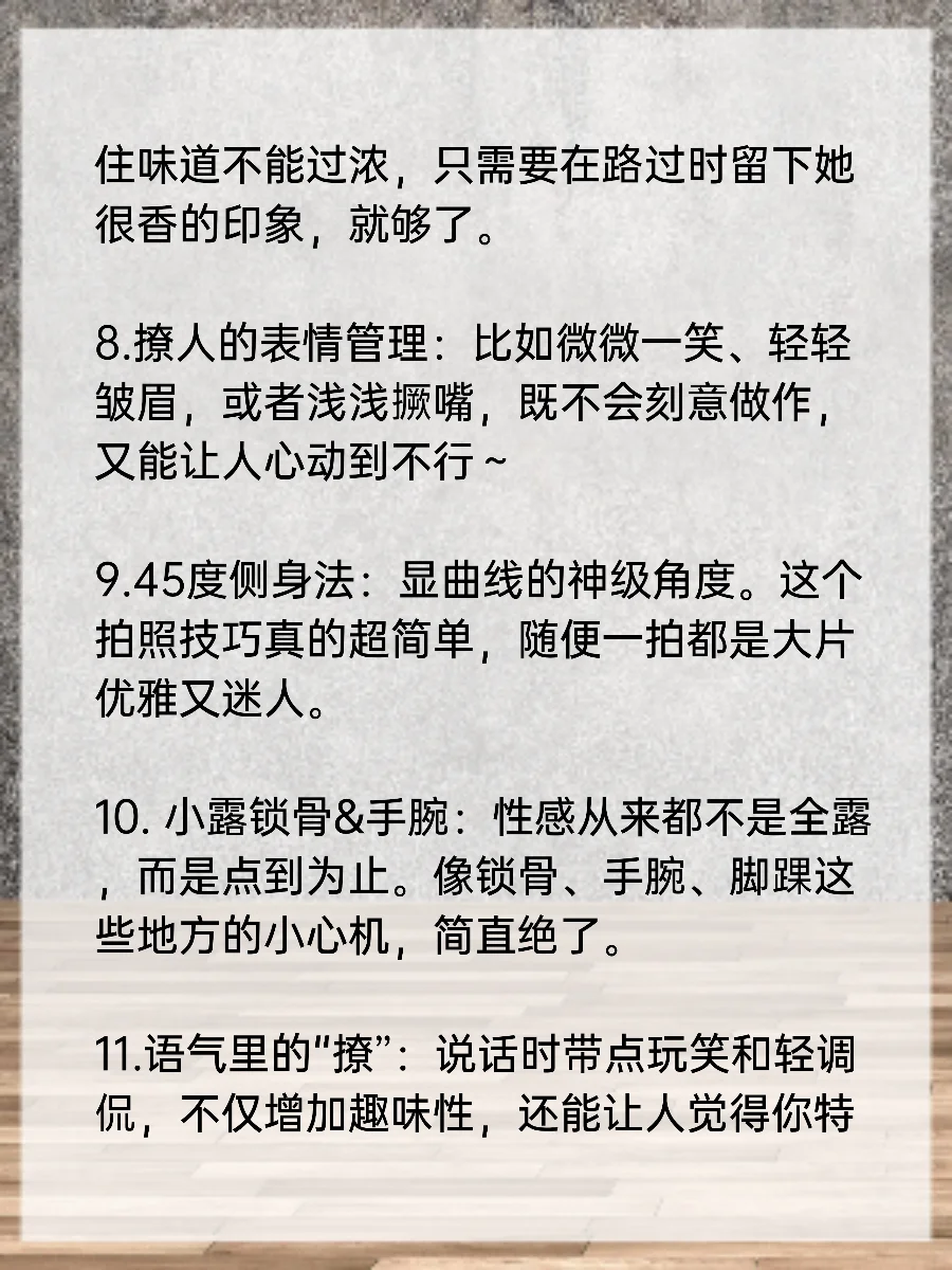 15招教你散发迷人魅力，不学后悔