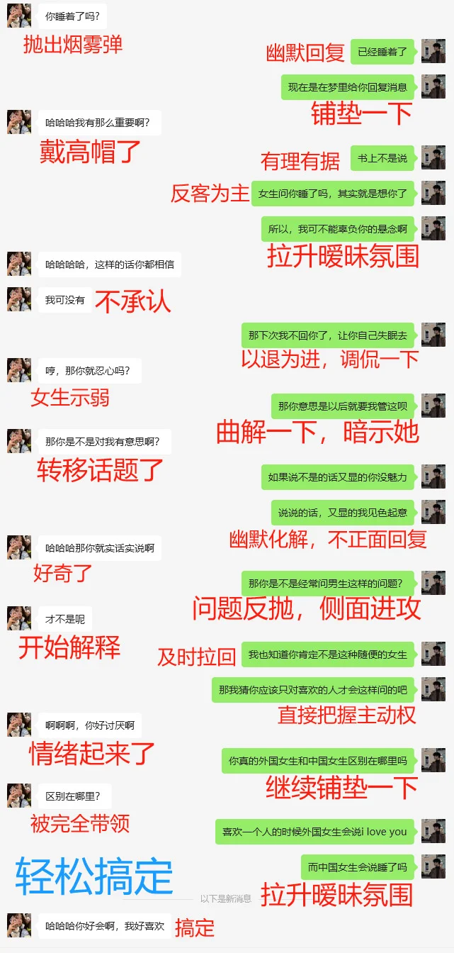 女生问睡了吗如何反撩拉进关系让她心动