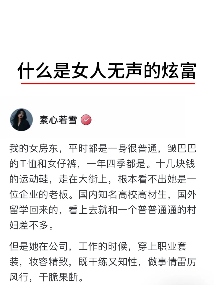 什么是女人无声的炫富？