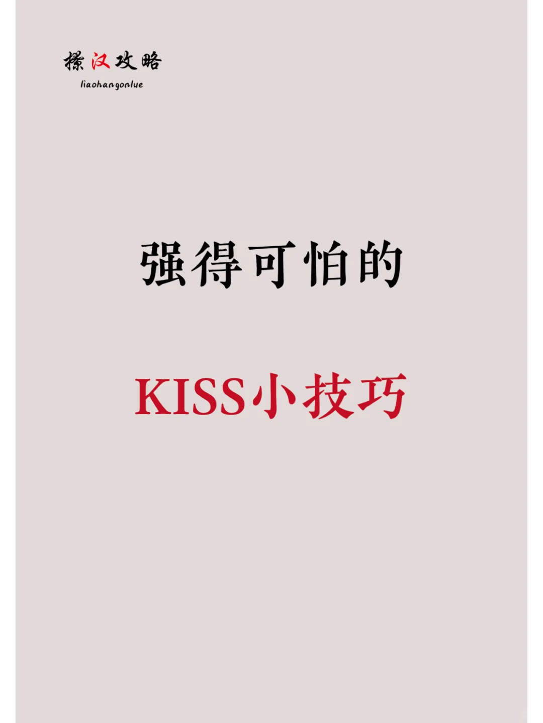 强得可怕的KISS小技巧