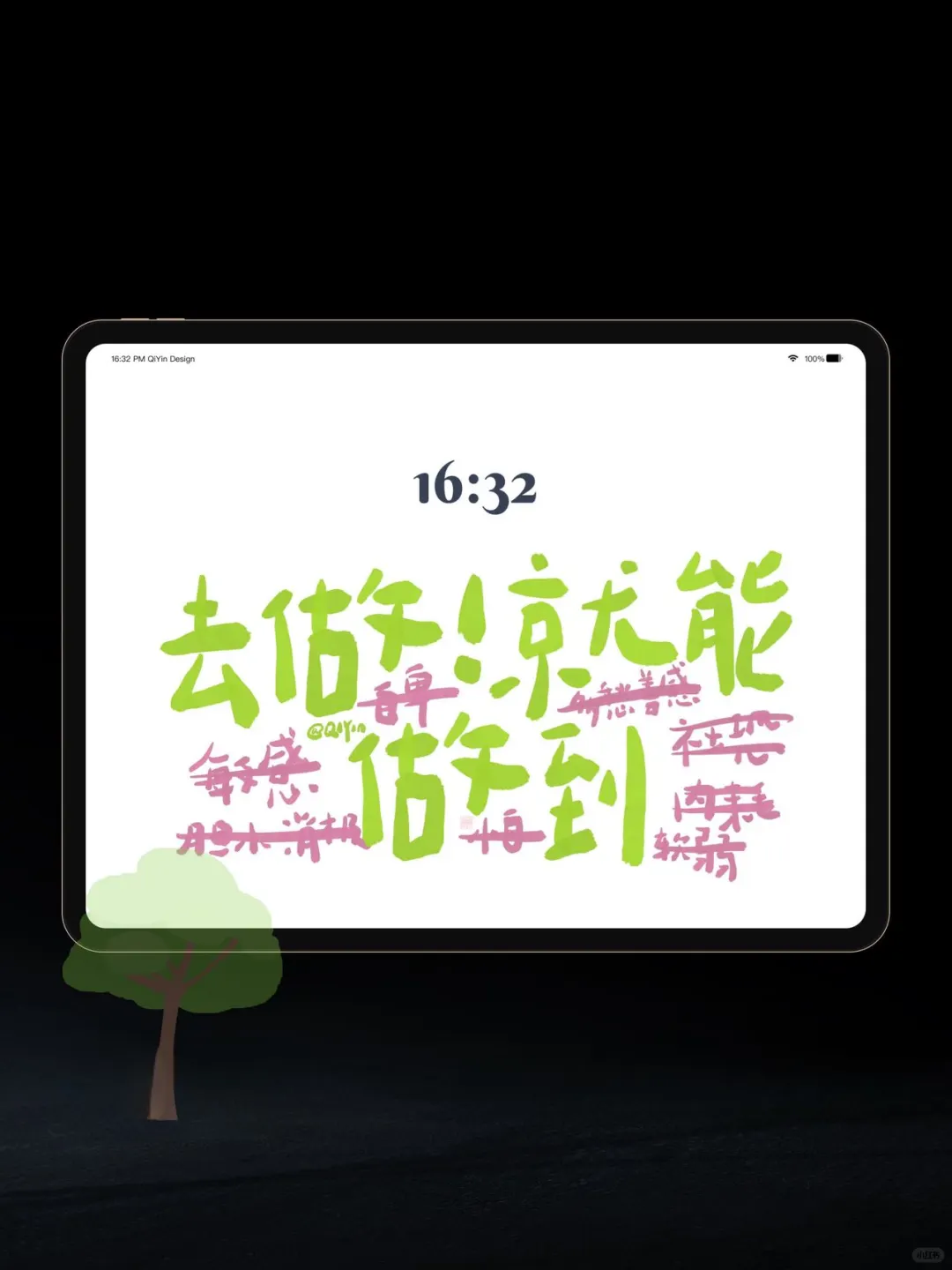 iPad平板壁纸｜去做 就能做到