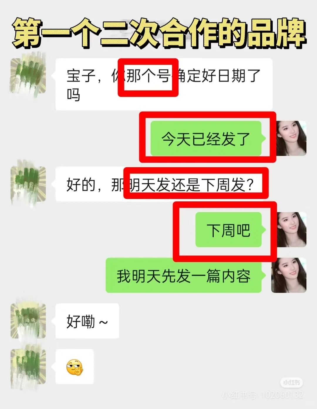 运营干货|新人博主第1次接广怎么和PR谈？