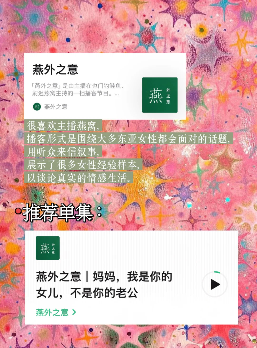 全女播客推荐❗️ 大女人成长必听