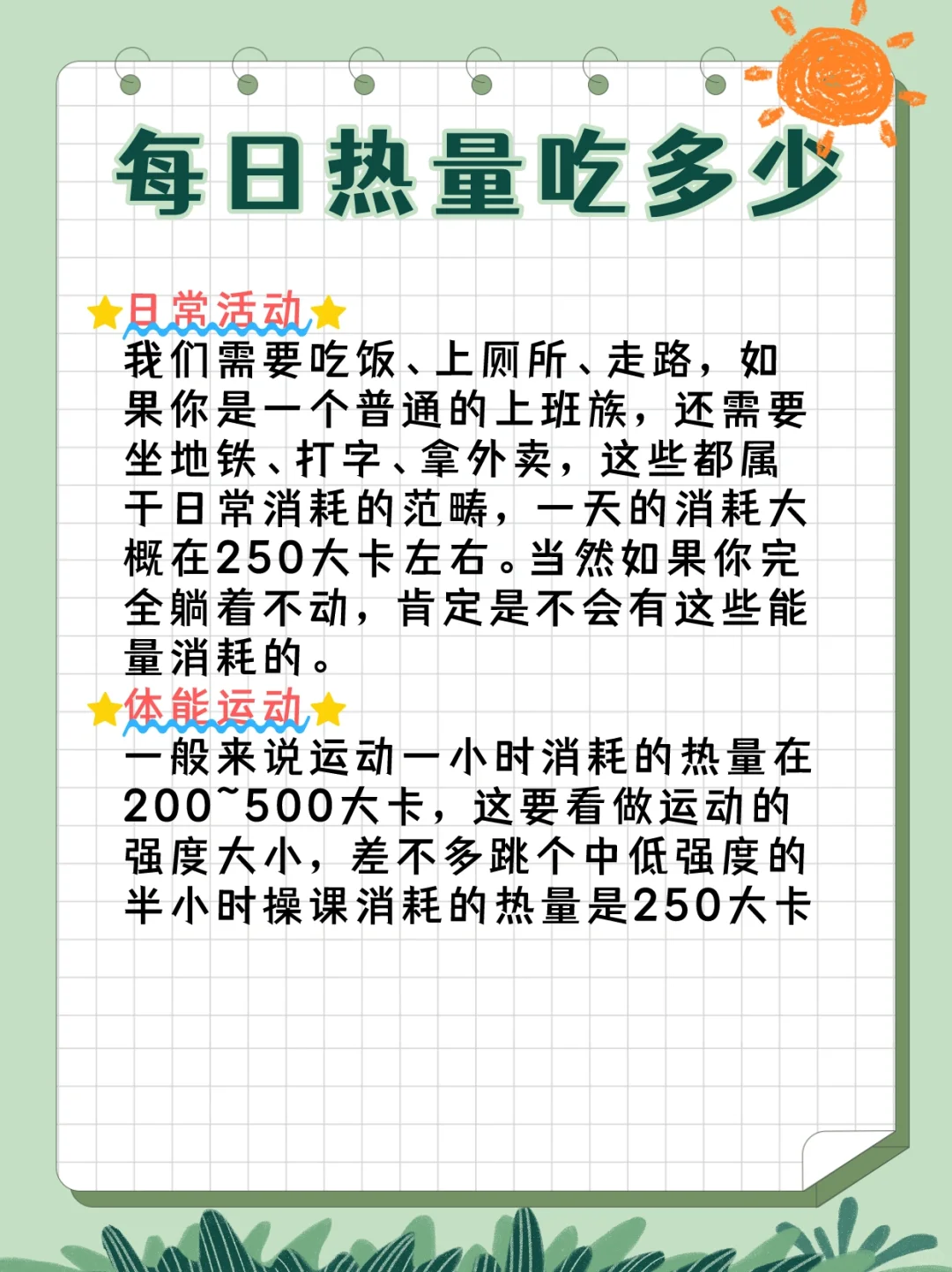 一天到底吃多少才瘦❓点进来看看不就知道啦