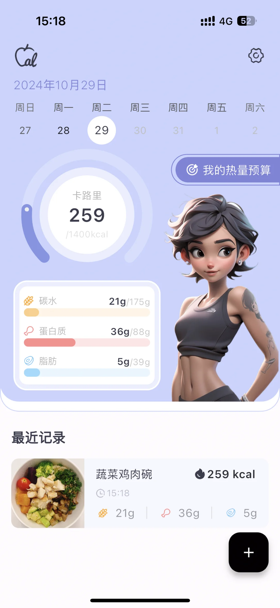 ‼️发现一个可以拍照热量计算app