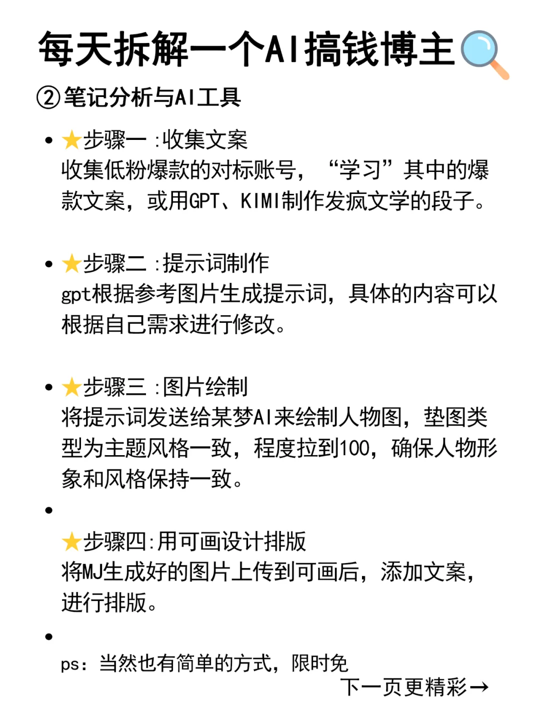 快来做！用AI做清醒文学，9天涨粉1.2W！