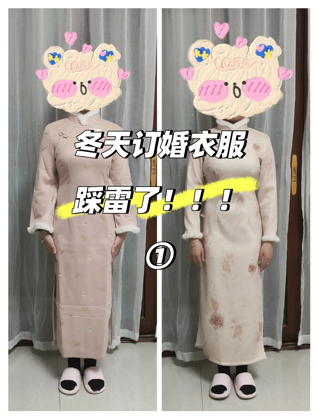 踩雷！冬天订婚衣服，旗袍加绒款