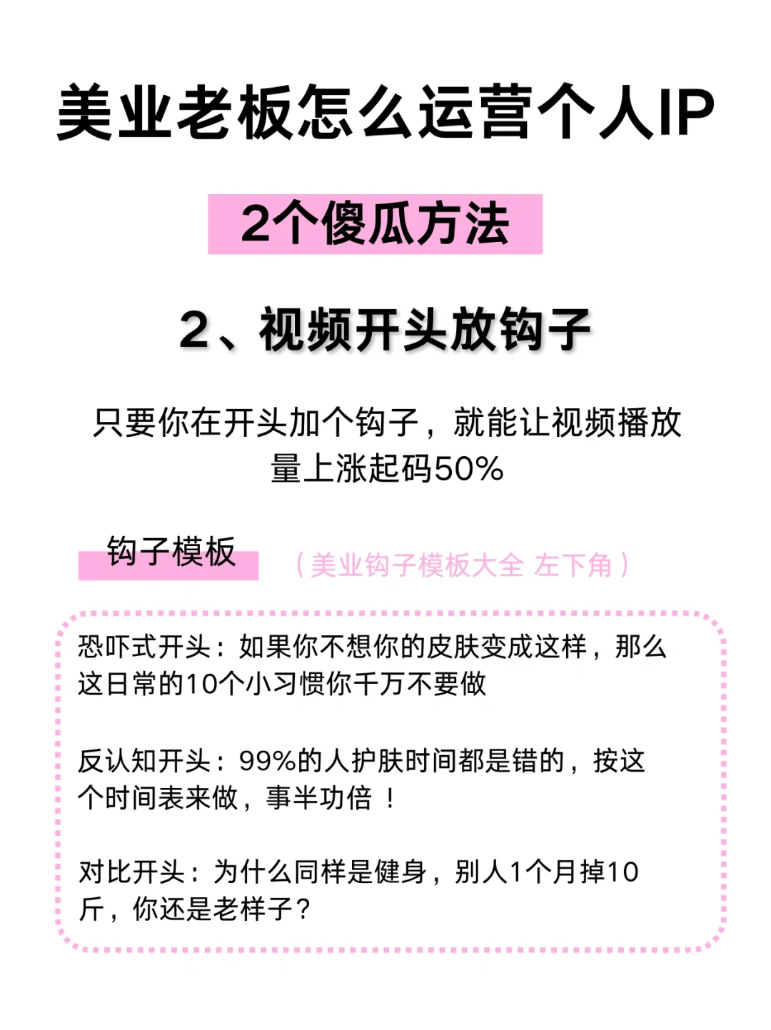 不会做个人ip的美业老板 不看吃亏的傻瓜方