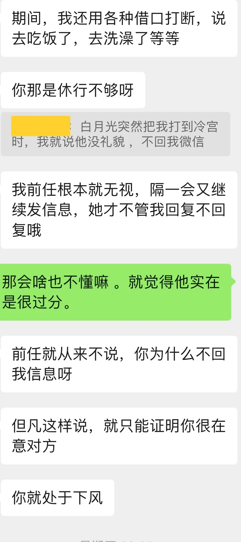 海王朋友教我撩前任