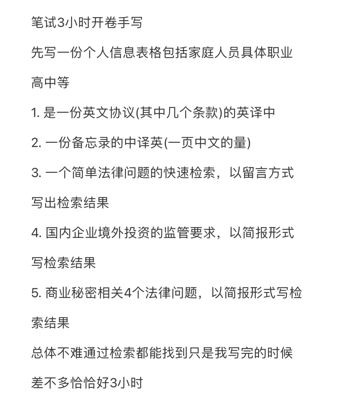 看了费宝的律所面试经历