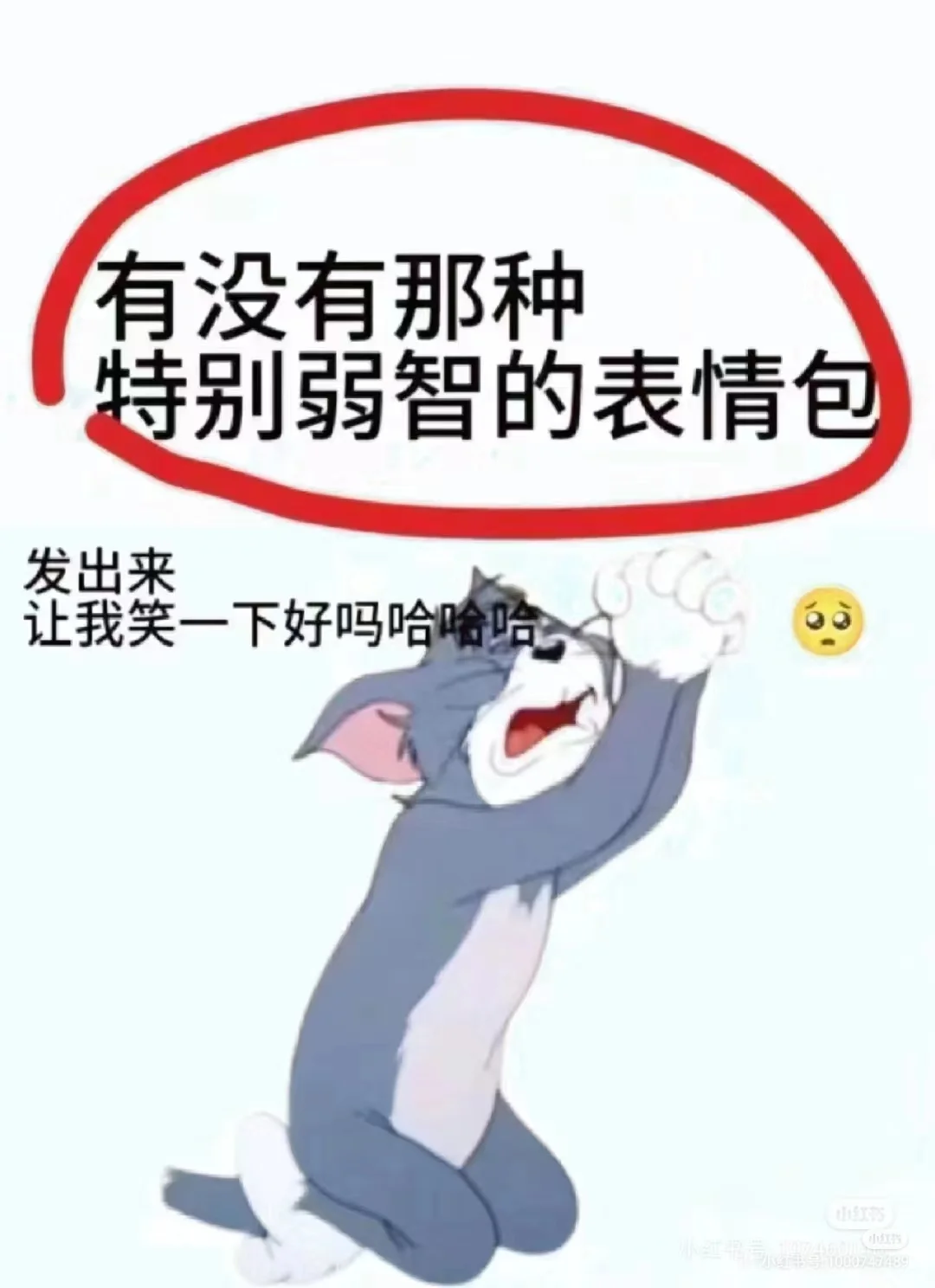 家人们，却表情包了啊