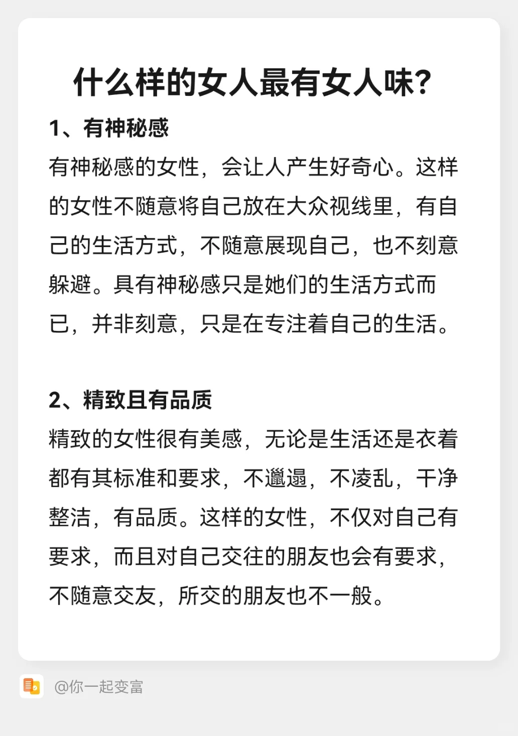 什么样的女人最有女人味？